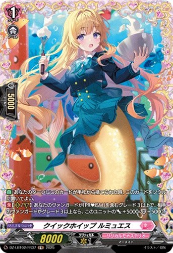 【ヴァンガード】ＦＲ◇クイックホイップ　ルミュエス 中古良品