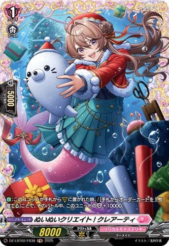 【ヴァンガード】ＦＲ◇ぬいぬいクリエイト！　クレアーティ 中古良品