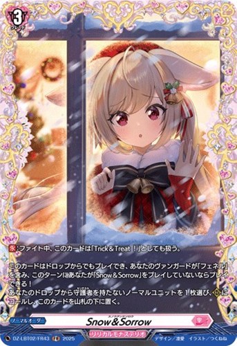 【ヴァンガード】ＦＲ◇Ｓｎｏｗ＆Ｓｏｒｒｏｗ 中古良品