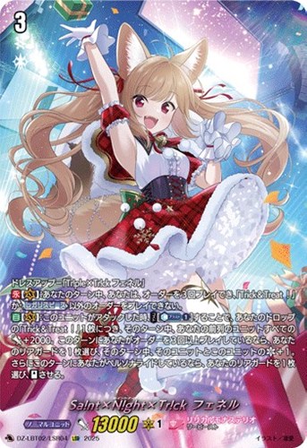 【ヴァンガード】ＬＳＲ◇Ｓａ！ｎｔ×Ｎ！ｇｈｔ×Ｔｒ！ｃｋ　フェネル 中古良品