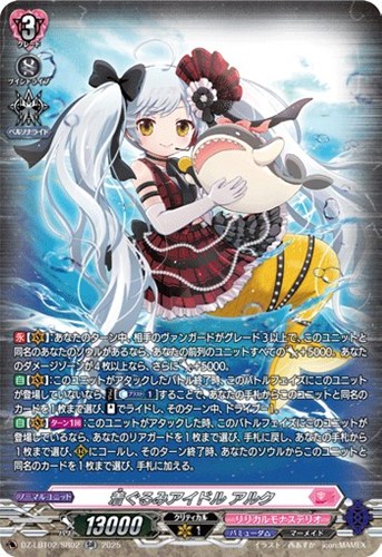 【ヴァンガード】ＳＲ◇着ぐるみアイドル　アルク 中古良品