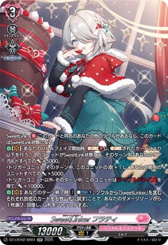 【ヴァンガード】ＳＲ◇ＳｗｅｅｔＬｉｎｋｅｒ　フラティ 中古良品