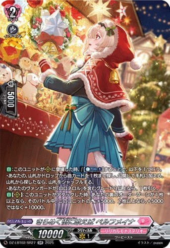 【ヴァンガード】ＳＲ◇きらめく街に歌えば　ペルフメイナ 中古良品