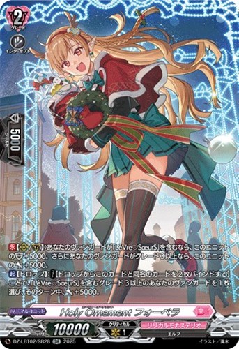 【ヴァンガード】SR◇Holy Ornament フォーベラ キズなし買取