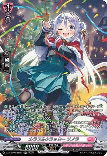 【ヴァンガード】ＳＲ◇カラフルクラッカー　ソノラ 中古良品