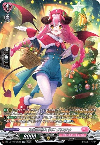 【ヴァンガード】SR◇確認は念入りに クロクゥ 中古良品