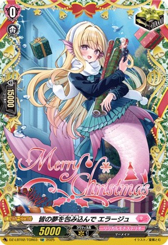 【ヴァンガード】TGR◇皆の夢を包み込んで エラージュ 中古良品