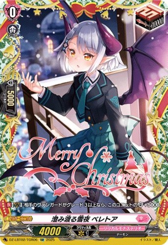 【ヴァンガード】ＴＧＲ◇澄み渡る雪夜　ベレトア 中古良品