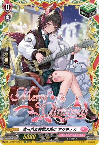 【ヴァンガード】TGR◇真っ白な観客の為に アクティカ 中古良品