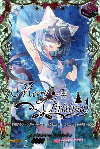 【ヴァンガード】ＴＧＲ＋◇スノウスキップ　パルヴィ 中古良品