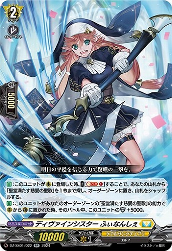 ディヴァインシスター ふぃなんしぇ【ヴァンガードトレカお買得