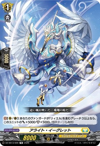 【ヴァンガード】ＴＤ◇アライト・イーグレット プレイ用