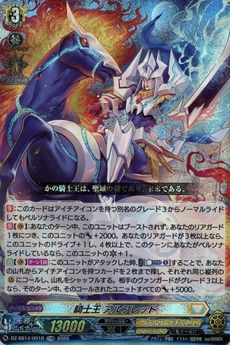 【ヴァンガード】ＴＤＲ）ＲＲＲ仕様◇騎士王 アルフレッド キズなし買取