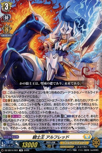 【ヴァンガード】ＴＤ◇騎士王 アルフレッド プレイ用