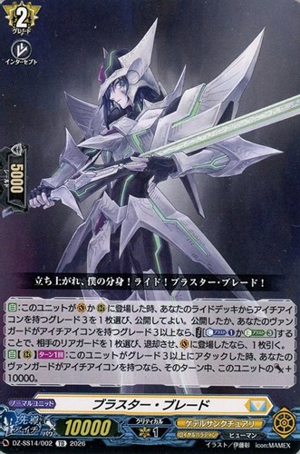 【ヴァンガード】ＴＤ◇ブラスター・ブレード プレイ用