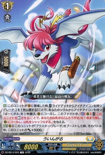 【ヴァンガード】ＴＤ◇ういんがる プレイ用