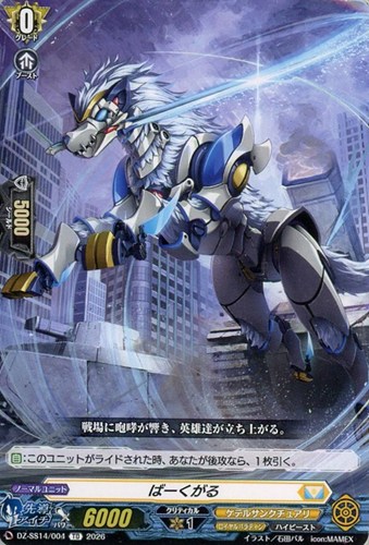 【ヴァンガード】ＴＤ◇ばーくがる プレイ用