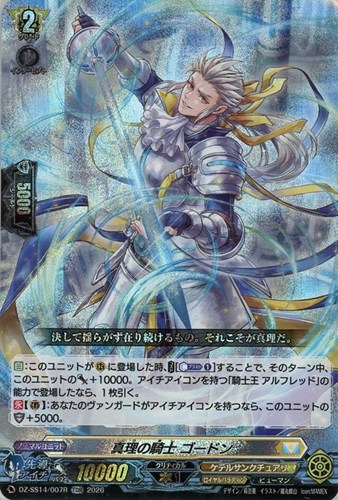 キズあり【ヴァンガード】TDR)RRR仕様◇真理の騎士 ゴードン 中古キズあり