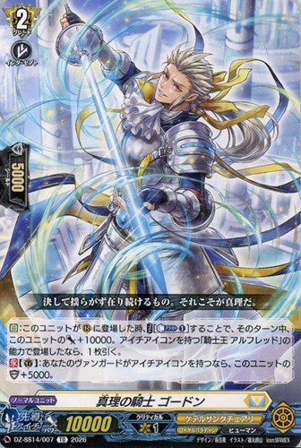 【ヴァンガード】ＴＤ◇真理の騎士 ゴードン プレイ用