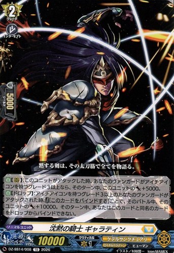 【ヴァンガード】ＴＤ◇沈黙の騎士 ギャラティン プレイ用