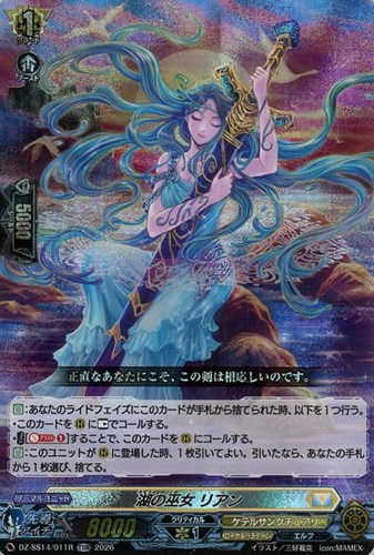 【ヴァンガード】ＴＤＲ）ＲＲＲ仕様◇湖の巫女 リアン 中古良品