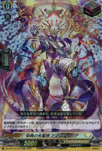 【ヴァンガード】TDR)RRR仕様◇栄典の光竜神 アマルティノア 中古良品