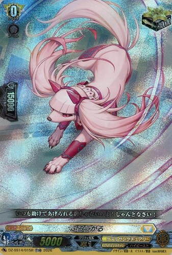 キズあり【ヴァンガード】TDR)RRR仕様◇ふろうがる 中古キズあり