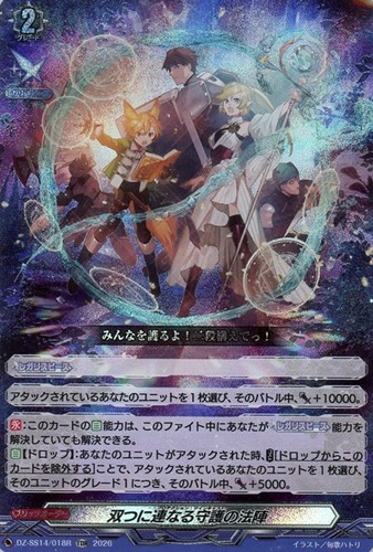 【ヴァンガード】ＴＤＲ）ＲＲＲ仕様◇双つに連なる守護の法陣 中古良品