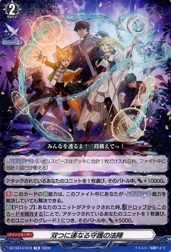 【ヴァンガード】ＴＤ◇双つに連なる守護の法陣 キズなし買取