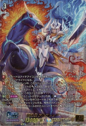 【ヴァンガード】15thスペシャル◇騎士王 アルフレッド 中古良品