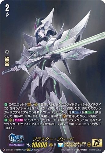 【ヴァンガード】15thスペシャル◇ブラスター・ブレード キズなし買取