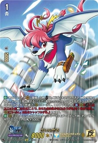 【ヴァンガード】15thスペシャル◇ういんがる キズなし買取