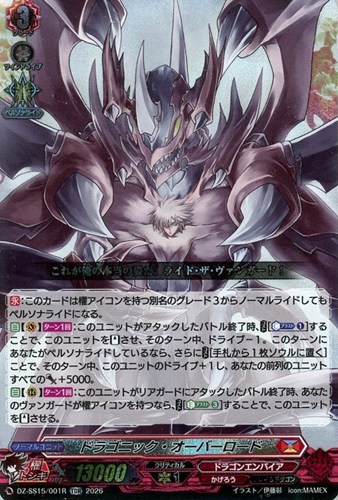 【ヴァンガード】ＴＤＲ）ＲＲＲ仕様◇ドラゴニック・オーバーロード 中古良品