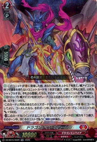 【ヴァンガード】ＴＤＲ）ＲＲＲ仕様◇ドラゴンナイト ネハーレン 中古良品