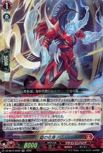 【ヴァンガード】ＴＤＲ）ＲＲＲ仕様◇鎧の化身 バー 中古良品