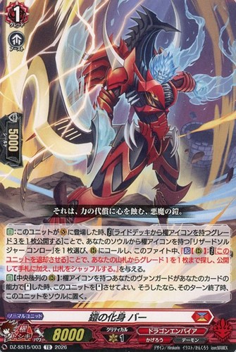 【ヴァンガード】ＴＤ◇鎧の化身 バー プレイ用