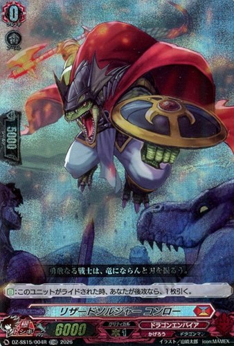 【ヴァンガード】ＴＤＲ）ＲＲＲ仕様◇リザードソルジャー コンロー 中古良品