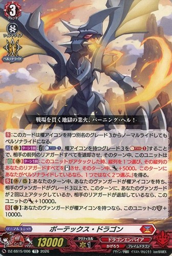 【ヴァンガード】ＴＤ◇ボーテックス・ドラゴン プレイ用