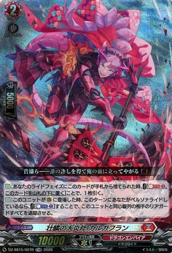 【ヴァンガード】ＴＤＲ）ＲＲＲ仕様◇壮鱗の大炎斧 カルガフラン 中古良品