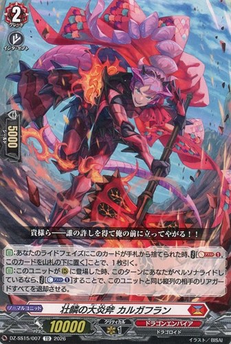 【ヴァンガード】ＴＤ◇壮鱗の大炎斧 カルガフラン プレイ用