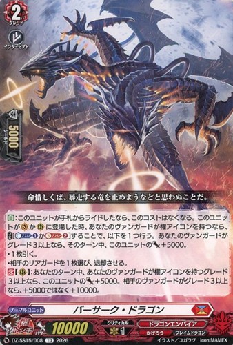 【ヴァンガード】ＴＤ◇バーサーク・ドラゴン プレイ用