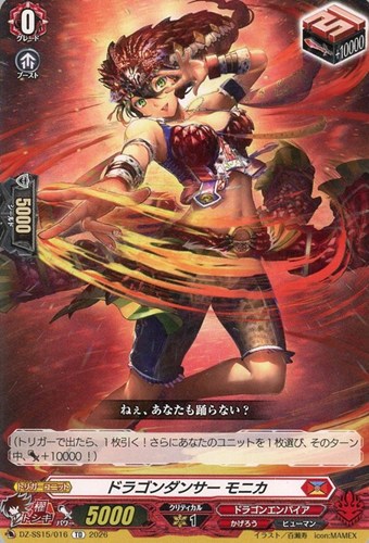 【ヴァンガード】ＴＤ◇ドラゴンダンサー モニカ キズなし買取