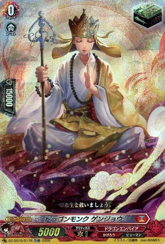 【ヴァンガード】TDR)RRR仕様◇ドラゴンモンク ゲンジョウ 中古良品