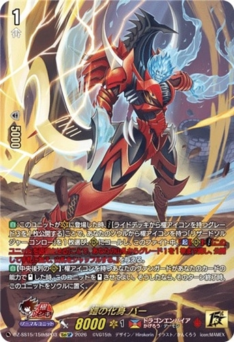 【ヴァンガード】15thスペシャル◇鎧の化身 バー 中古良品