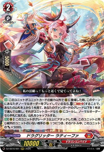 【ヴァンガード】ＲＲＲ◇ドラグリッター ラティーファ 中古良品