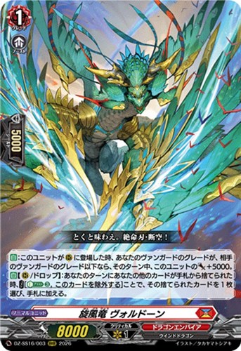 【ヴァンガード】ＲＲＲ◇旋風竜 ヴォルドーン 中古良品