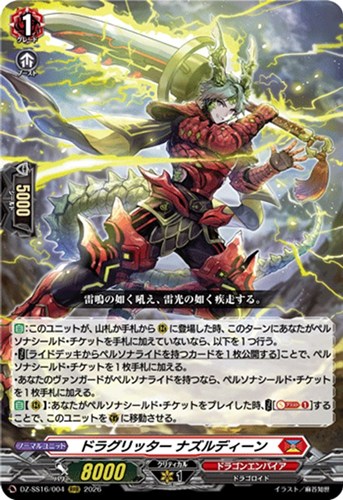 【ヴァンガード】RRR◇ドラグリッター ナズルディーン 中古良品