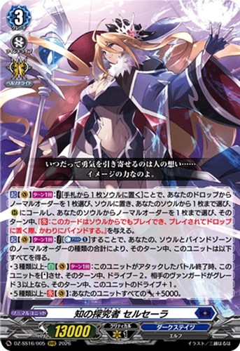 【ヴァンガード】ＲＲＲ◇知の探究者 セルセーラ 中古良品