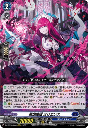 【ヴァンガード】RRR◇麗焔魔嬢 オリエンス 中古良品