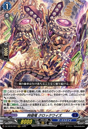 【ヴァンガード】ＲＲＲ◇時廻竜 クロックワイズ 中古良品